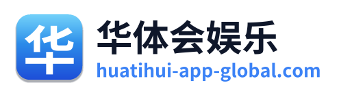 华体会娱乐